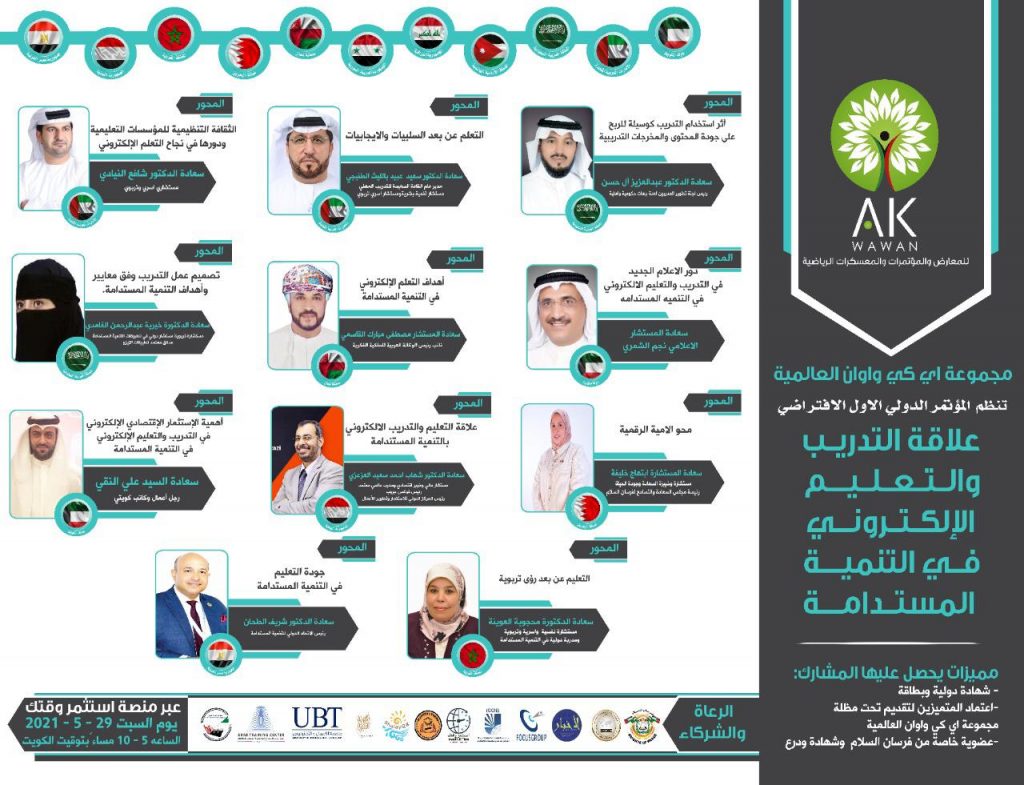 شرح أهداف المؤتمر الذي كان ناجحا بكل المقاييس وعلى كل المستويات وقد قام منظمي المؤتمر بمنح شهادات التقدير للمساهمين في المؤتمر