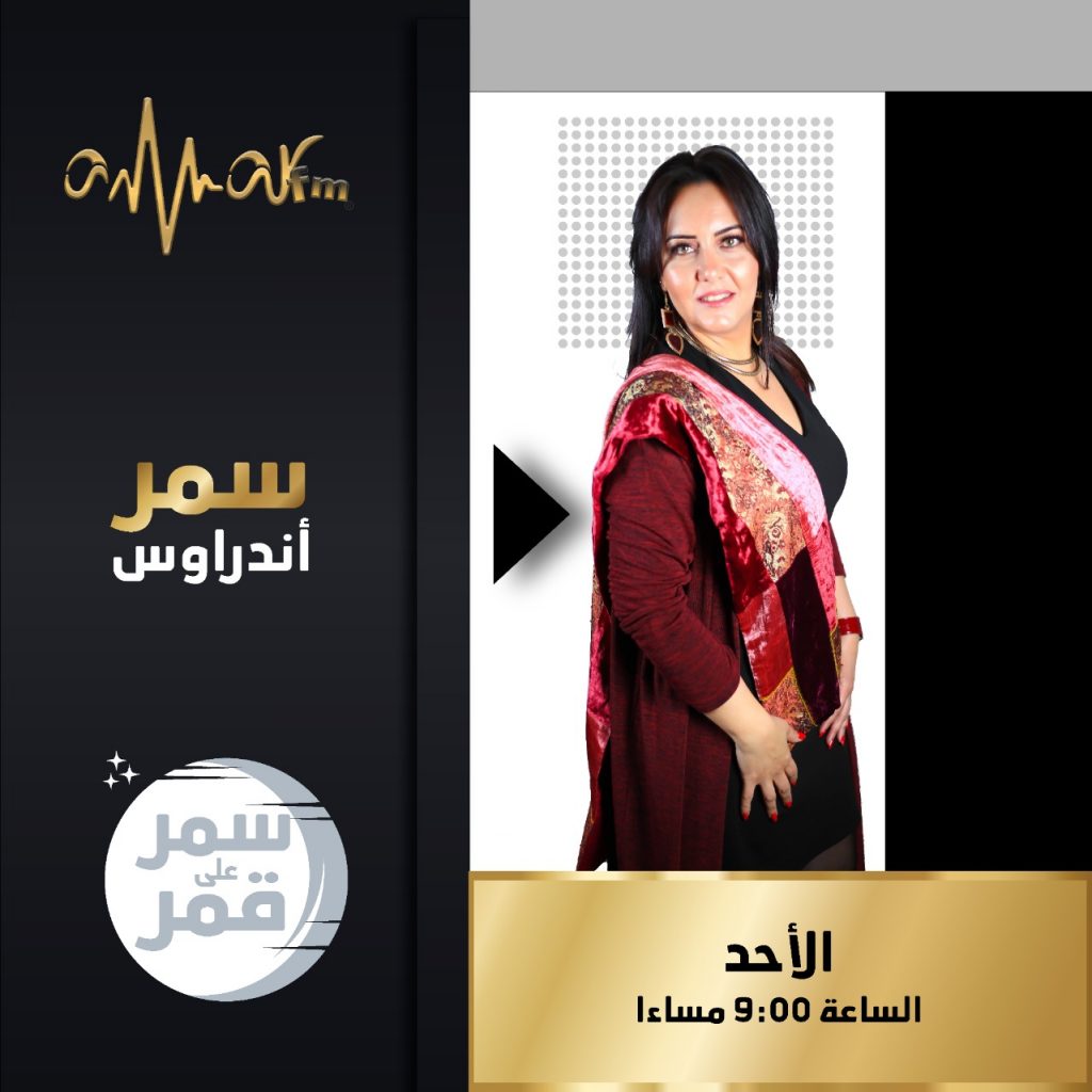 المذيعة سمر أندراوس.. و"إنت مين"
فى أولى حلقات برنامج "سمر علي قمر"