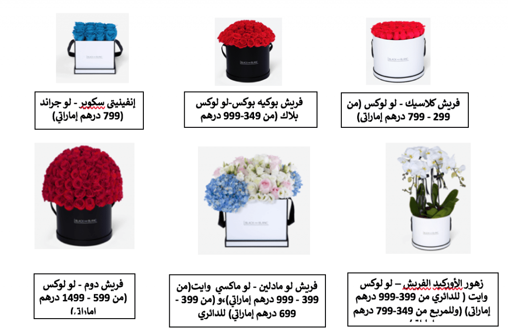 زهور BLACK AND BLANC متوفرة للشراء على الموقع