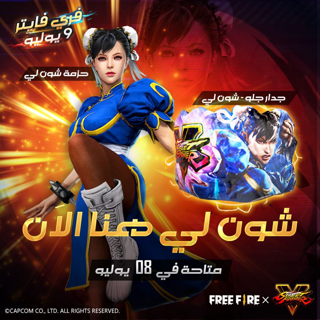هادوكين داخل فري فاير