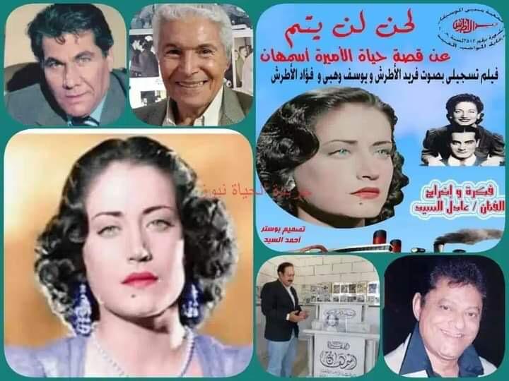 المطربه أسرار الجمال اجي حفل زكرى رحيل المطربه اسمهان مساء اليوم