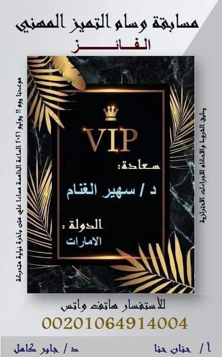 دكتورة سهير الغنام