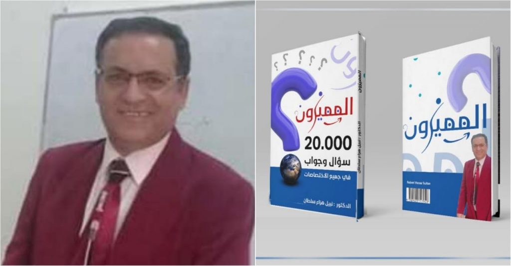 "المميزون" كتاب جديد يصدر للمؤلف نبيل سلطان
