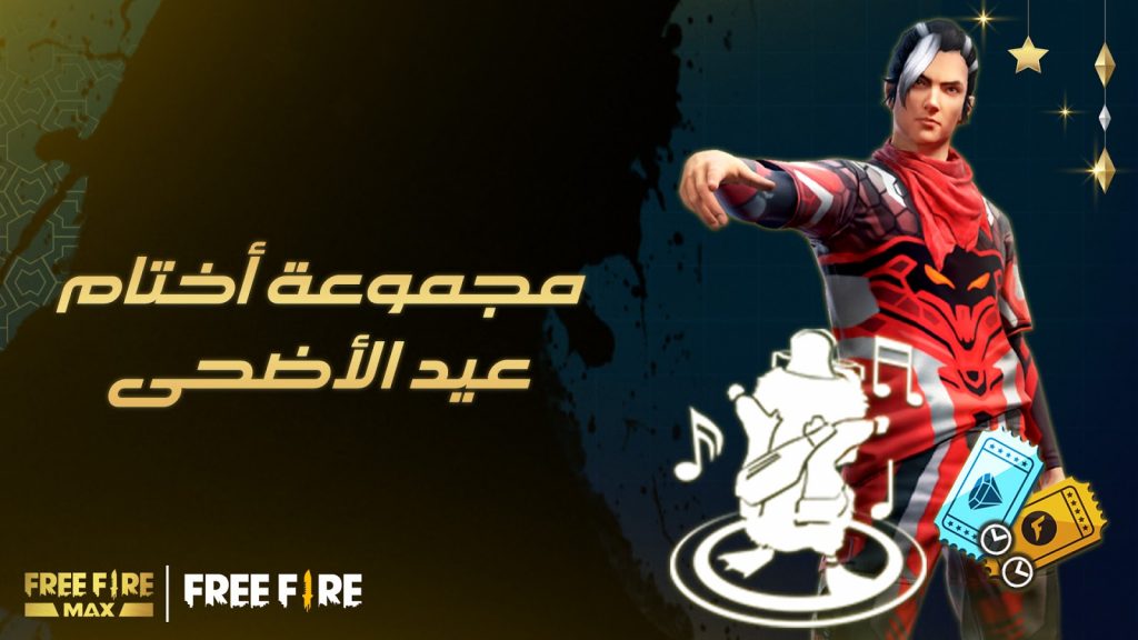 يشارك لاعبو فري فاير في مهمة لجمع 9 طوابع فريدة، ستتطلب منهم إنجاز المهام أو الحصول على مساعدة من أصدقائهم لمشاركة الطوابع