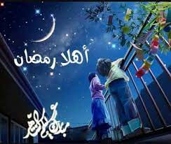 قصيدة (اهلآ رمضان)