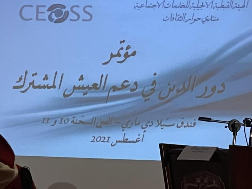 مؤتمر "دور الدين في دعم العيش المشترك