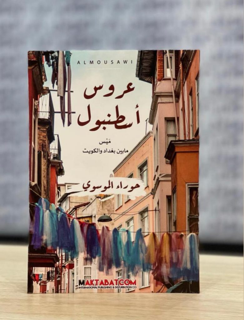 حوراء الموسوي