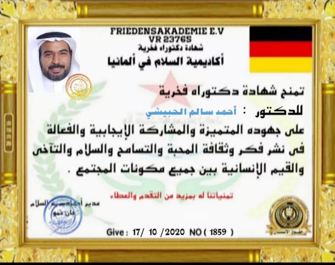 قدم الفنان احمد سالم الحبيشي خالص شكره وتقديره لعميد أكاديمية السلام بألمانيا الدكتور جان حمو ونائبته الدكتور الشيخه سلوى الحويان مديرة مكتب الاردن وللفنان والمخرج لدكتور جميل القحطاني مدير الأكاديمية في المملكة العربية السعودية