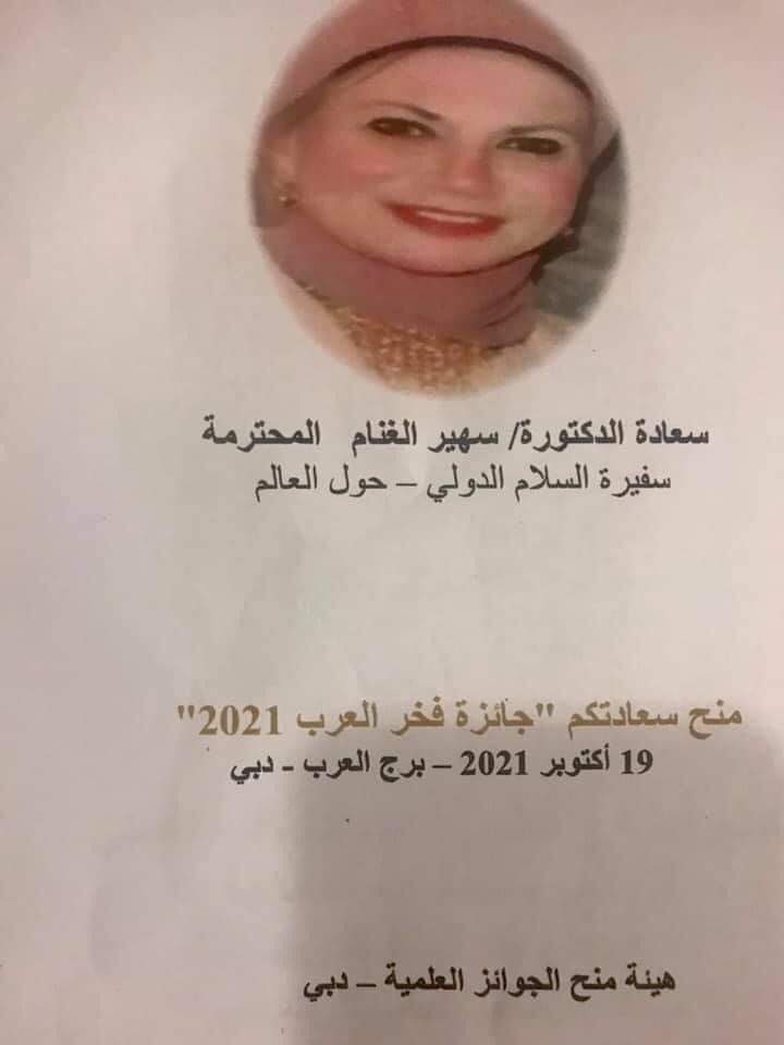 فخر العرب تمنح لمن لهم لمسة وضاءة في عالم الإنسانية ومختلف المجالات علمية وإعلامية وثقافية ومجتمعية