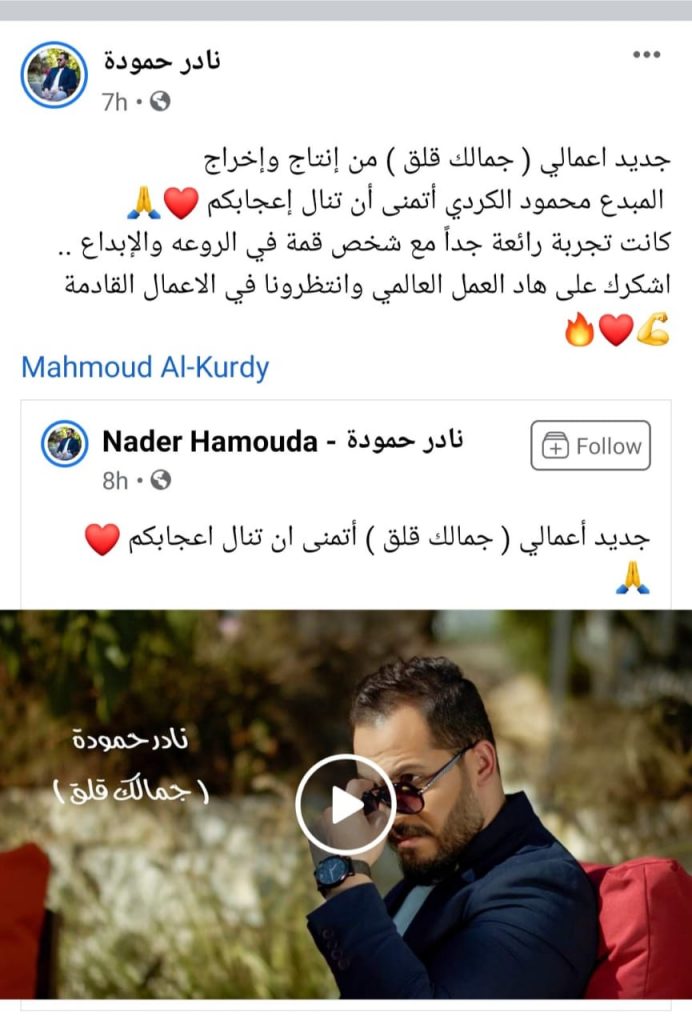 أغنية "جمالك قلق" طرحها نادر حمودة أمس الأربعاء عبر موقع الفيديوهات "يوتيوب" من كلمات محمد حرب