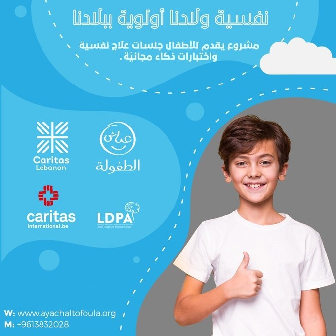كانت جمعية عياش الطفولة قد اعلنت عبر حساباتها في السوشيال ميديا ببيان جاء فيه