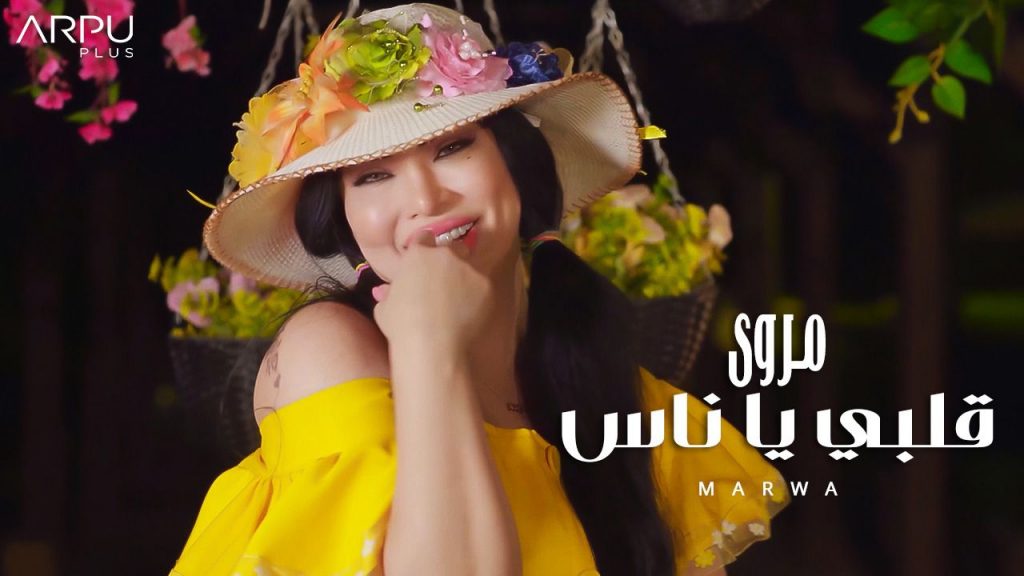 قالت "قلبي يا ناس".. مروى اللبنانية في حالة حب