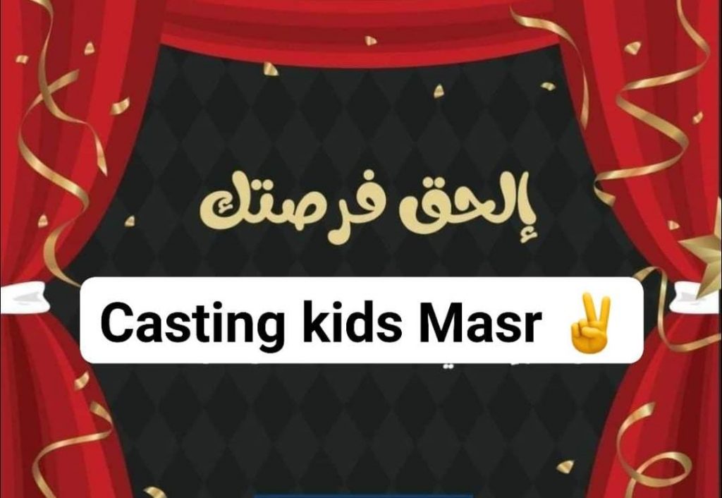 كاستينج