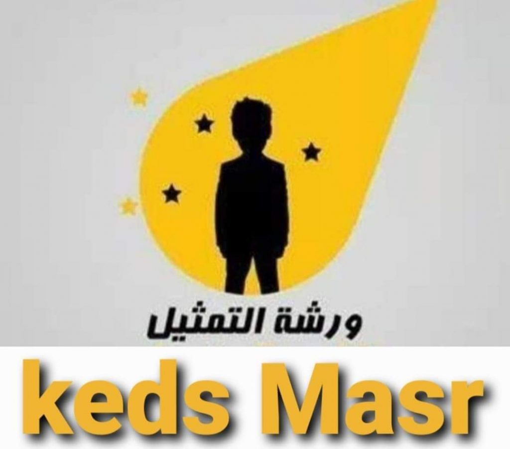 كيدز مصر" تقدم ورش "كاستينج"