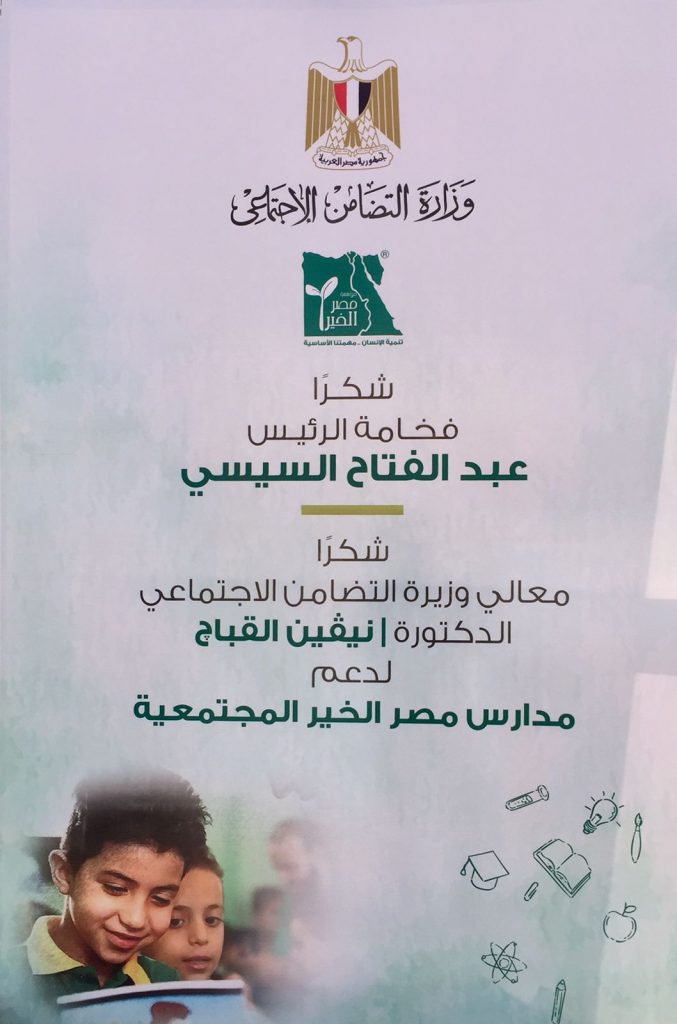 وجه الدكتور صابر حسن رئيس قطاع التعليم بمؤسسة مصر الخير الشكر للدكتورة نيفين القباج وزيرة التضامن الاجتماعي