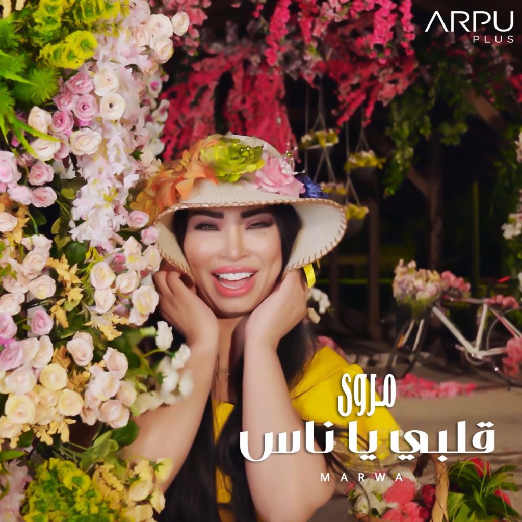 أغنية قلبي يا ناس تعود بالجمهور العربي إلى زمن الفن الجميل لسندريلا الشاشة العربية سعاد حسني، والتي يجدها النقاد متجسدة في مروى اللبنانية حاليا