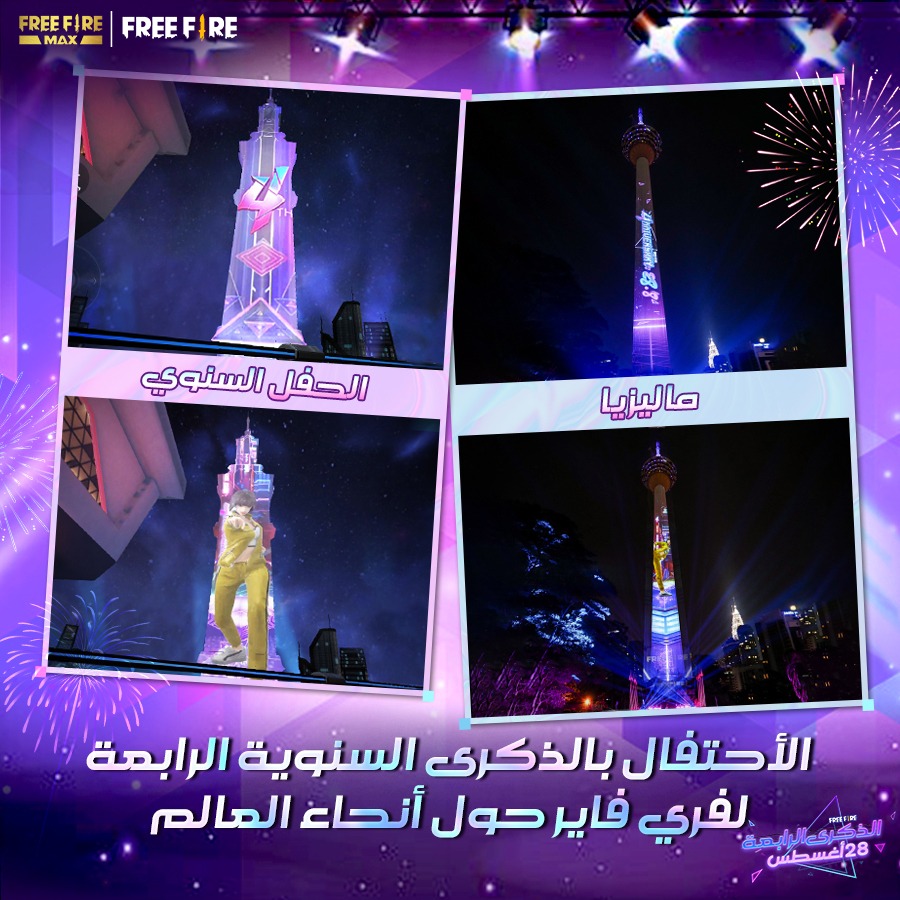 عرض ضوئي عند برج منارة كوالالمبور بمناسبة الذكرى الرابعة لفري فاير