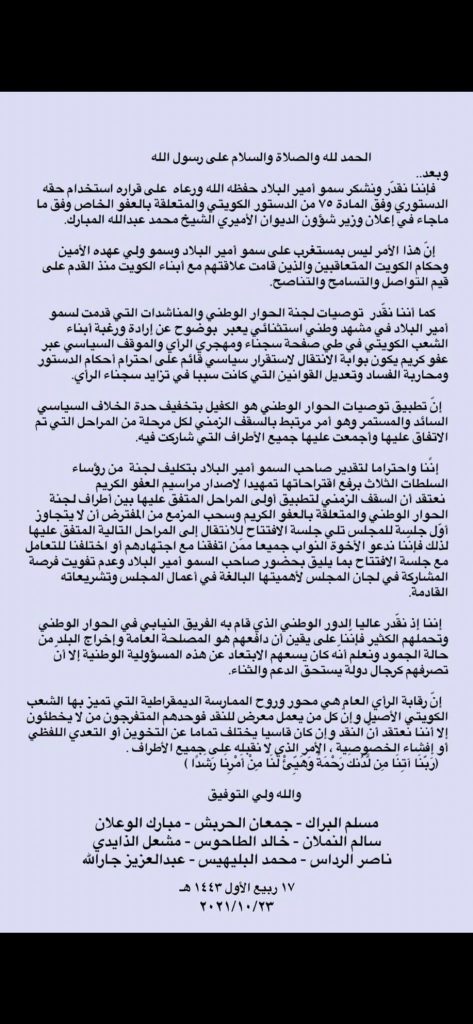 بيان شكر وعرفان ممن شملهم العفو الاميري بتركيا لمقام حضرة صاحب السمو امير البلاد المفدي حفظة الله ورعاه