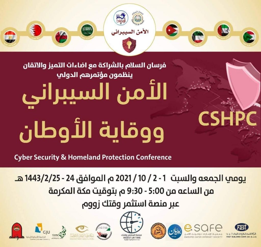 برعاية فخرية من الشيخ سالم القاسمي وتنظيم فرسان السلام و اضاءات التميز والإتقان وجهت دعوة لسعادة الأديبة الشاعرة دكتورة سهير الغنام لحضور المؤتمر الدولي بعنوان الآمن السيبراني