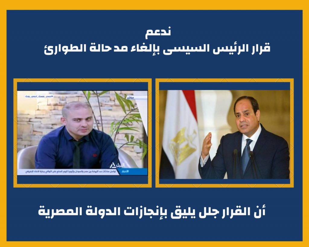 محمود حجاج: قرار الرئيس الغاء مد حالة الطوارئ يزيد فرص الاستثمار الأجنبي..