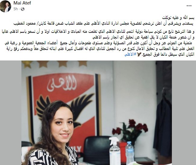 يبقى السؤال لدى الكثير من أعضاء وجماهير الأهلي، "من هي مي عاطف؟، وماذا قدمت للقلعة الحمراء رياضيا؟