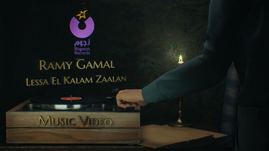 رامى جمال يطرح أغنيته الجديدة "لسه الكلام زعلان"