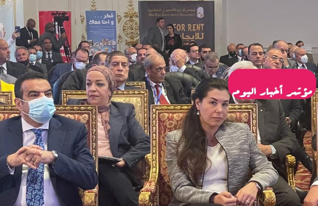 مؤتمر أخبار اليوم الاقتصادي