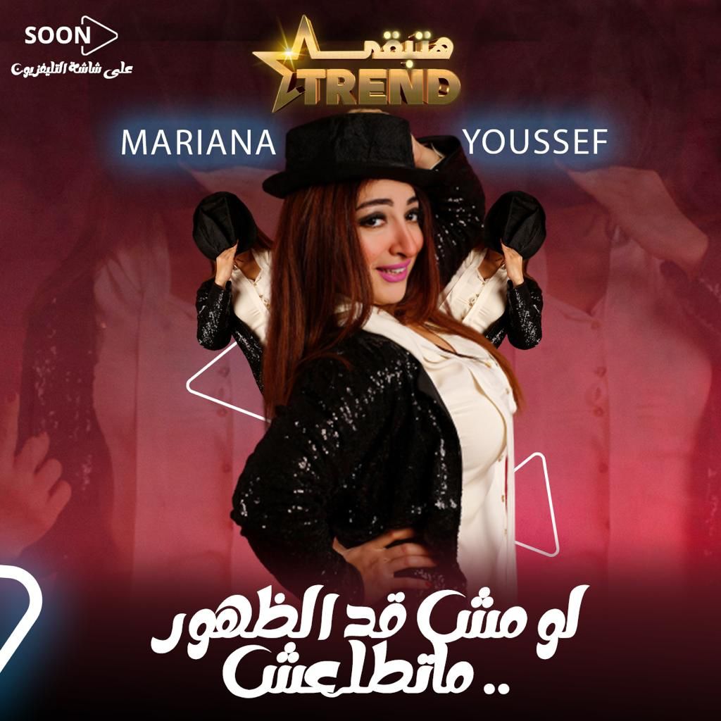 انطلاق الموسم الاول من برنامج هتبقي تريند علي مطلع العام المقبل