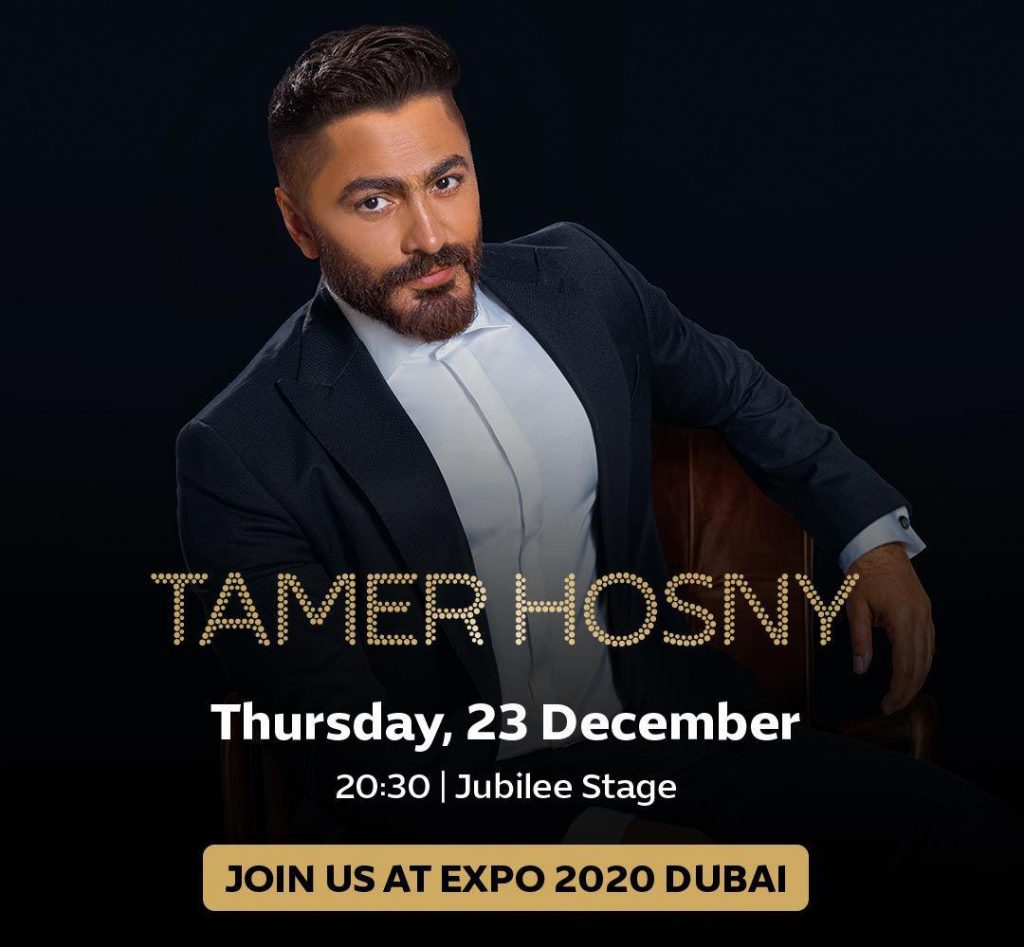 تامر حسني يحمل رسالة حب للجمهور العالمي في "إكسبو 2020 دبي"