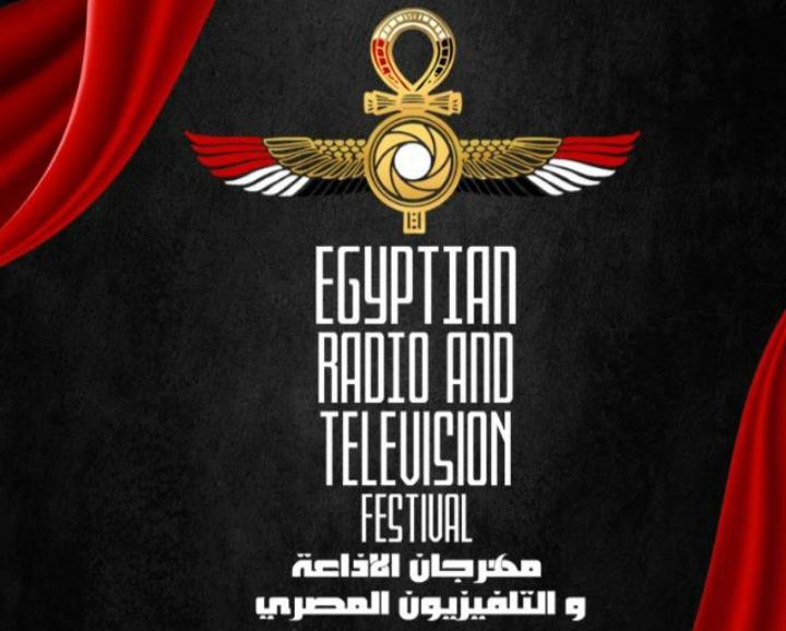 مهرجان إذاعة و تليفزيون علي أرض مصر