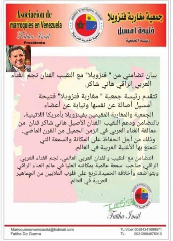 تضامن جماهيري خارج حدود مصر بفينزويلا _ أمريكا اللاتينية 
مع أمير الغناء العربي النقيب هاني شاكر. 