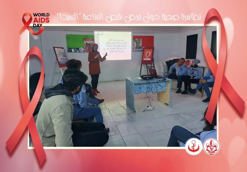 تظاهرة صحية حول مرض نقص المناعة المكتسب " السيدا "