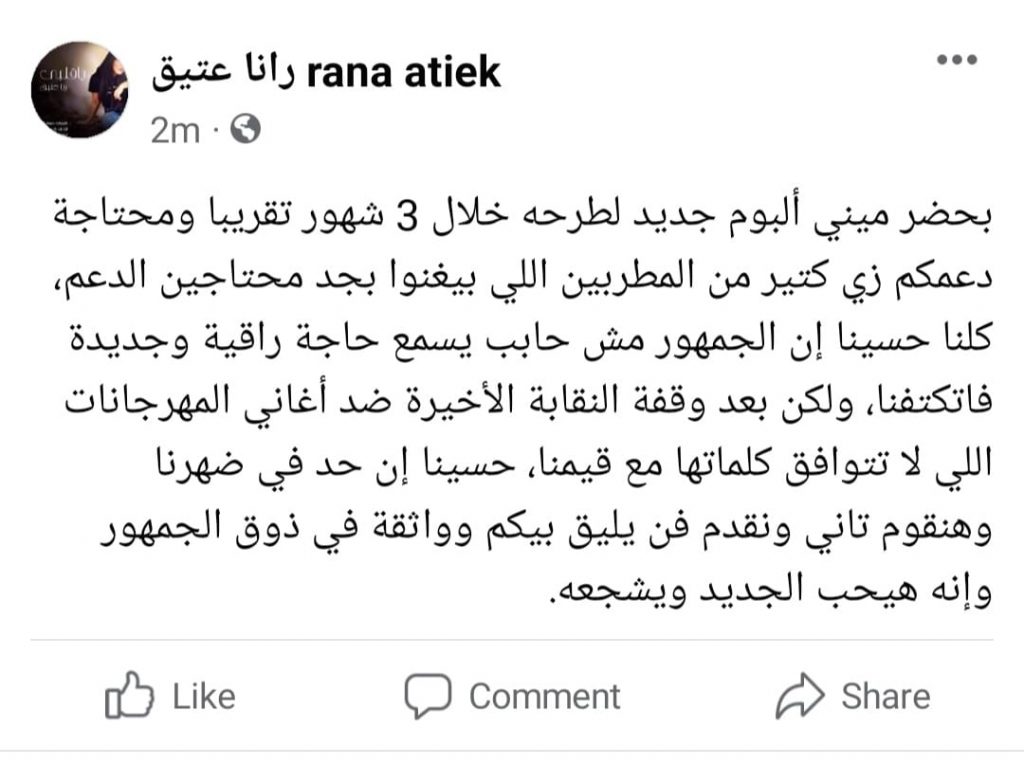 رنا عتيق: بحضر ميني ألبوم جديد ومحتاجة دعمكم