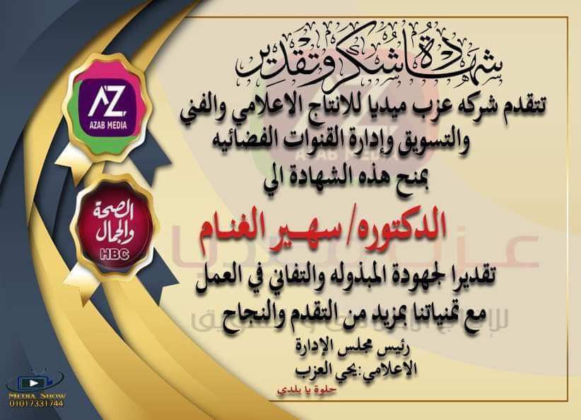 الأديبة الشاعرة دكتورة تكرم