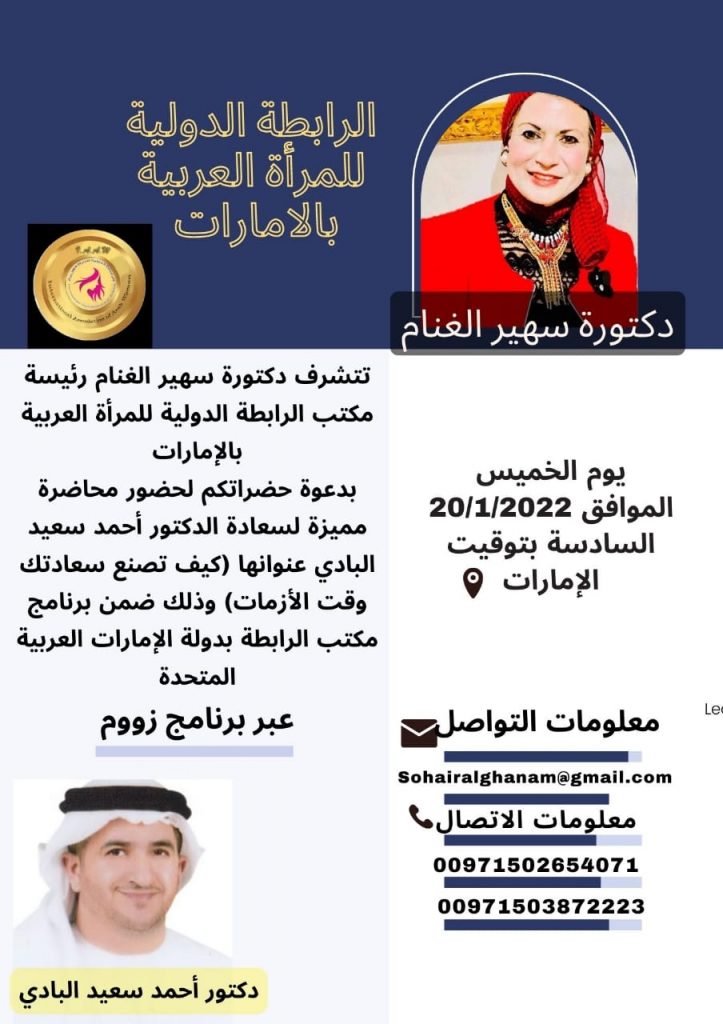 سعادة العقيد دكتور أحمد سعيد البادي