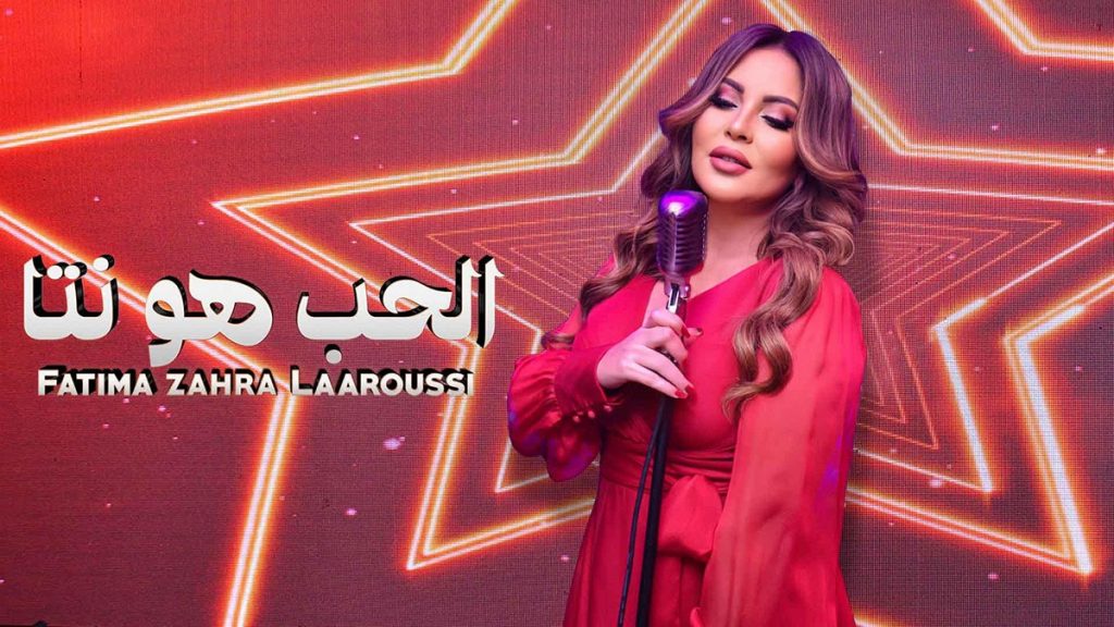 فاطمة الزهراء العروسي