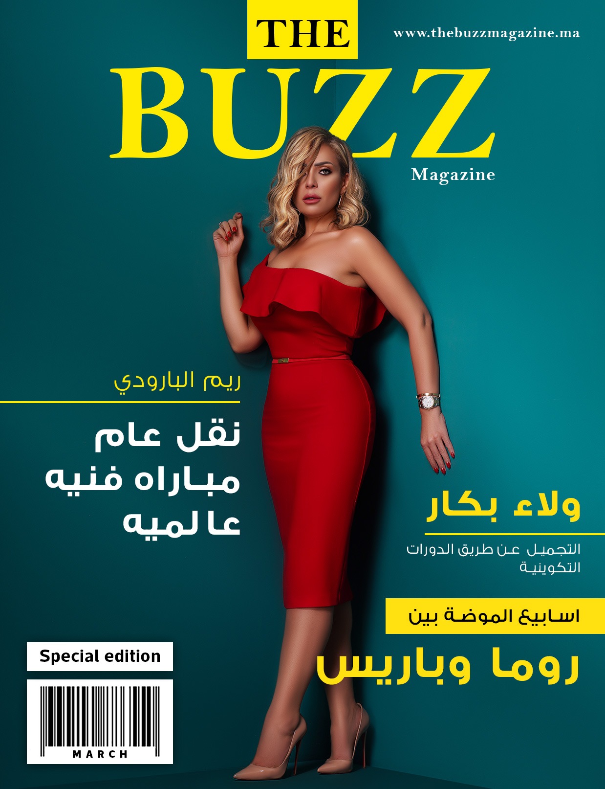 ريم البارودي