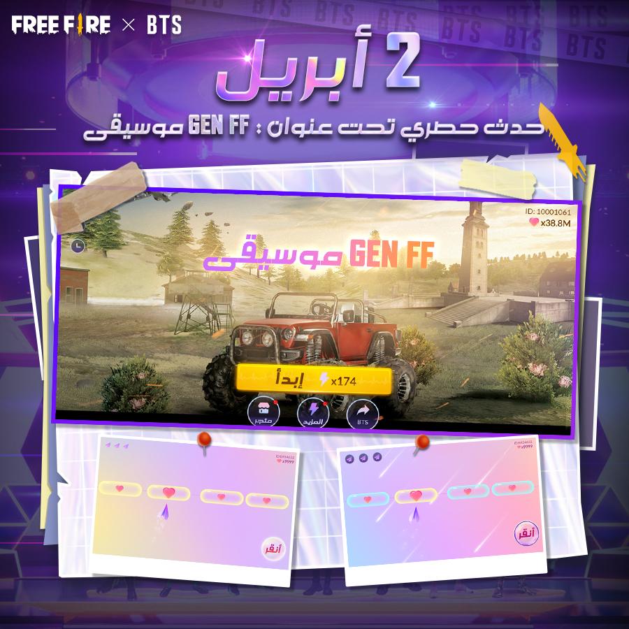 غارينا فري فاير