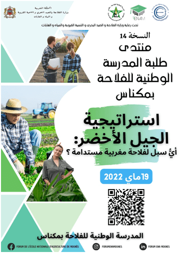 النسخة الرابعة عشر لمنتدى طلبة المدرسة
