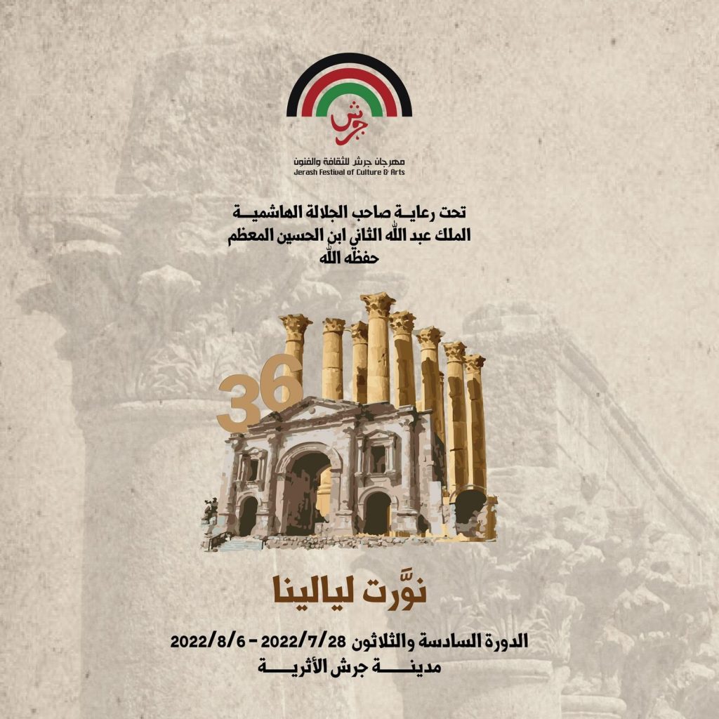 مهرجان جرش