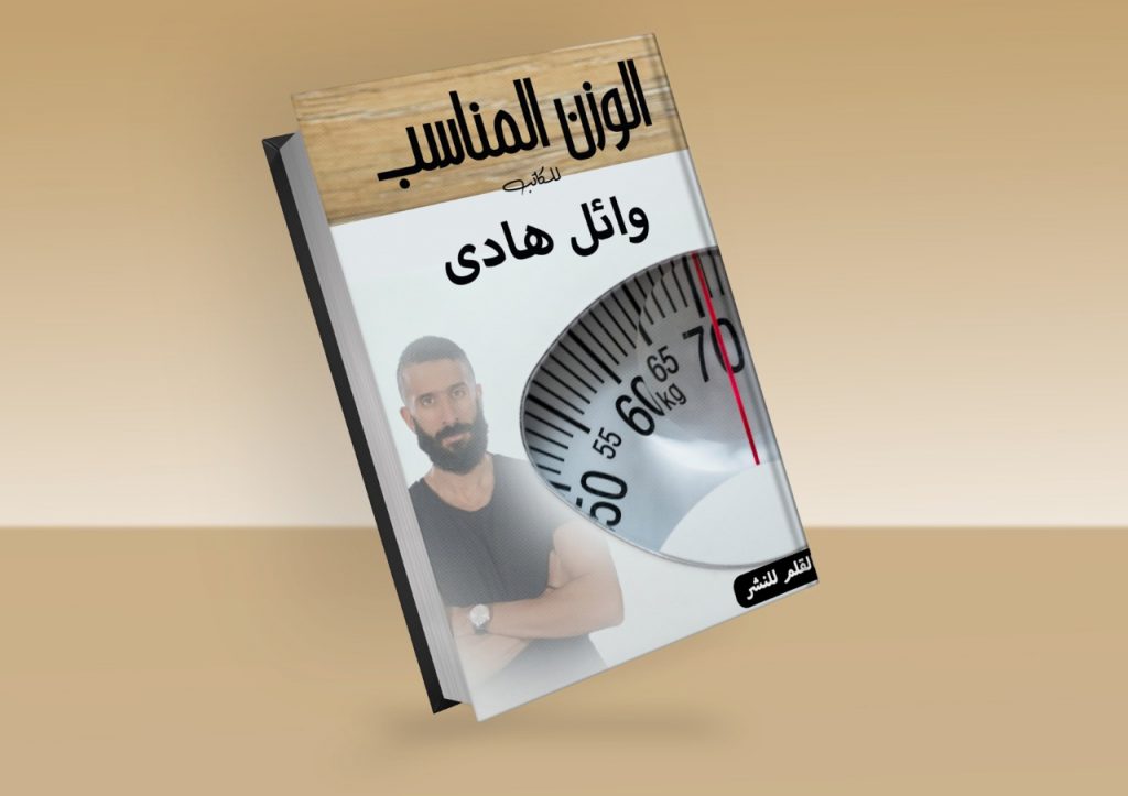 الكاتب وائل هادي