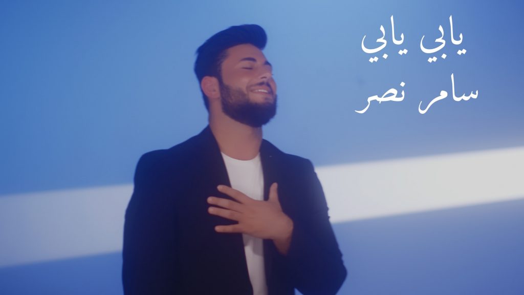 سامر نصر
