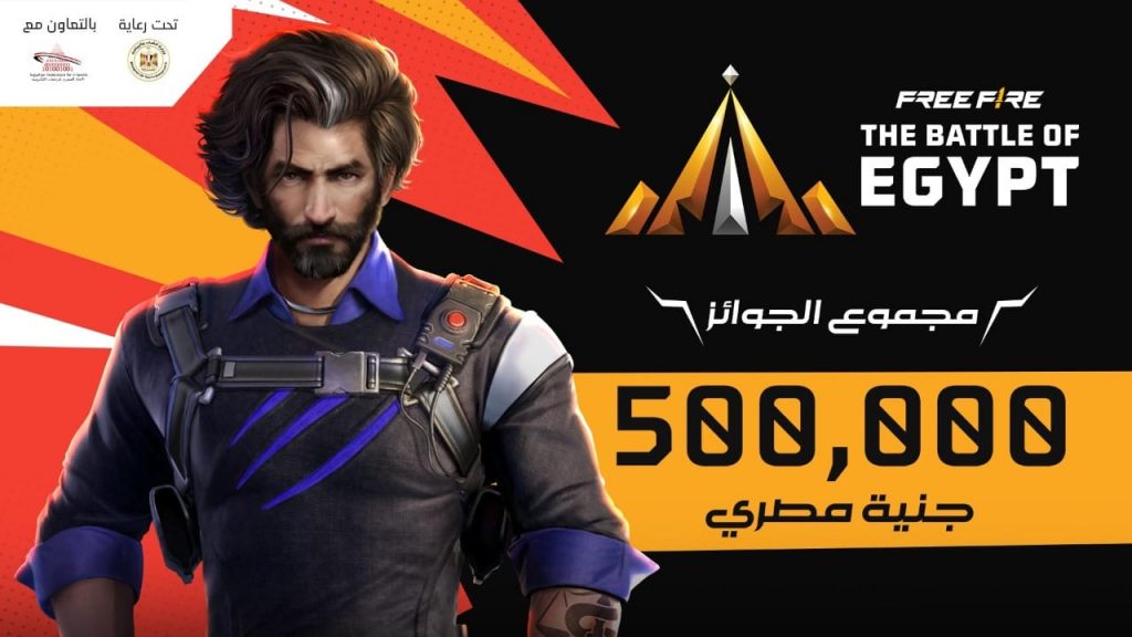 جارينا فري فاير " تطلق أول بطولة محلية كبرى للرياضات الإلكترونية على الأجهزة المحمولة في مصر