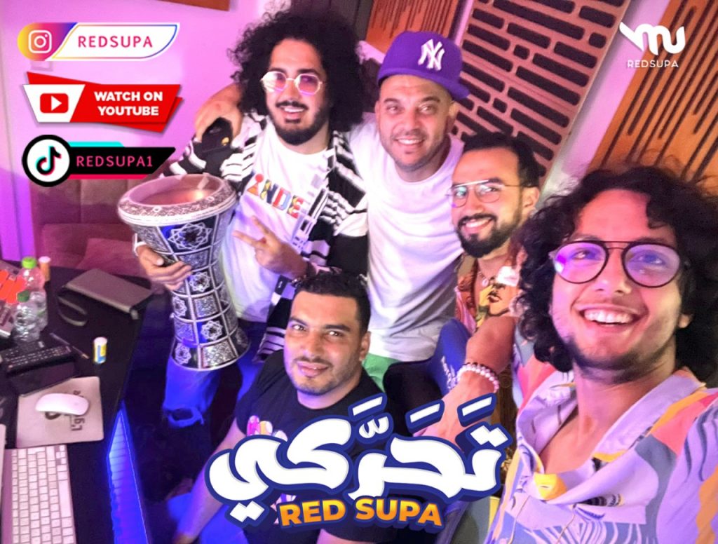 ال دي جي و مغني الراب المغربي “ريد سوبا” يصدر « تحركي »