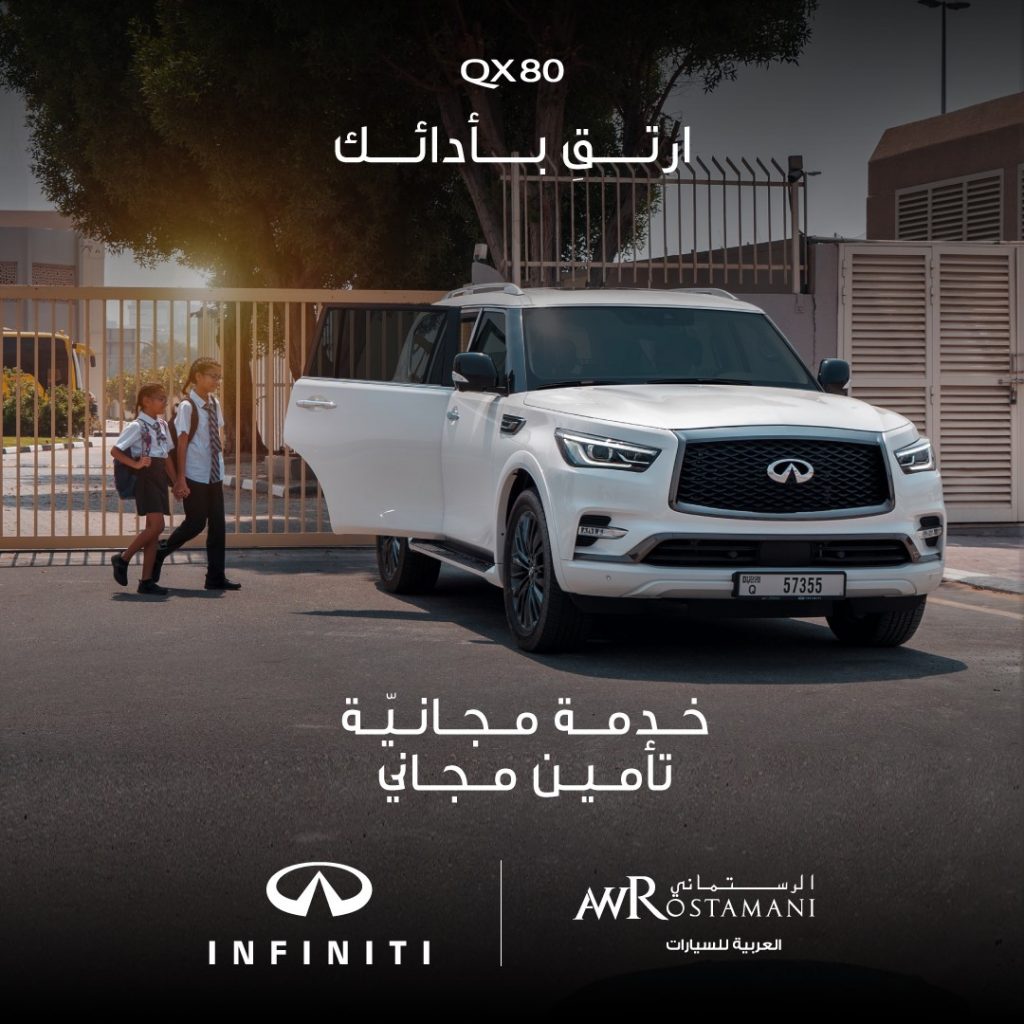 إنفينيتي من العربية للسيارات