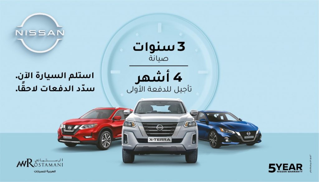 نيسان من العربية للسيارات