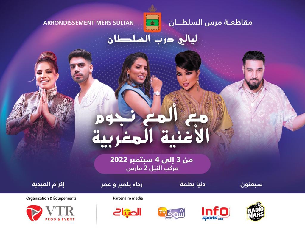 مهرجان ليالي درب السلطان