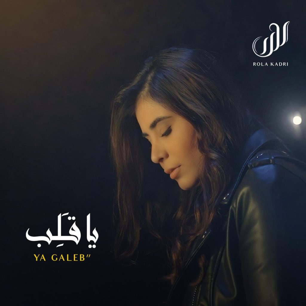 رولا قادري
