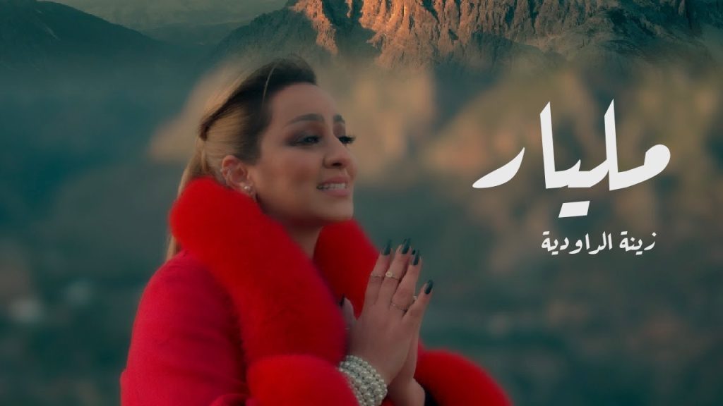 زينة الداودية