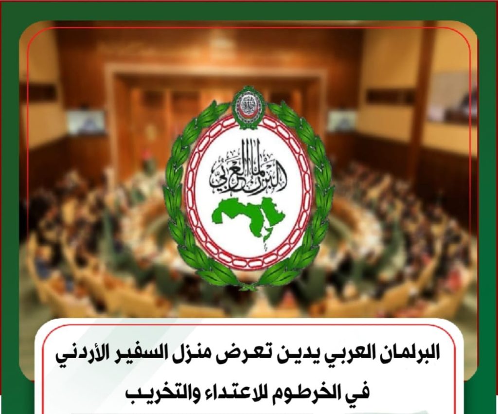 البرلمان العربي